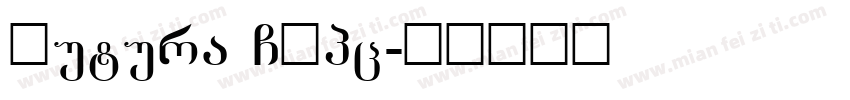 Futura GBpc字体转换